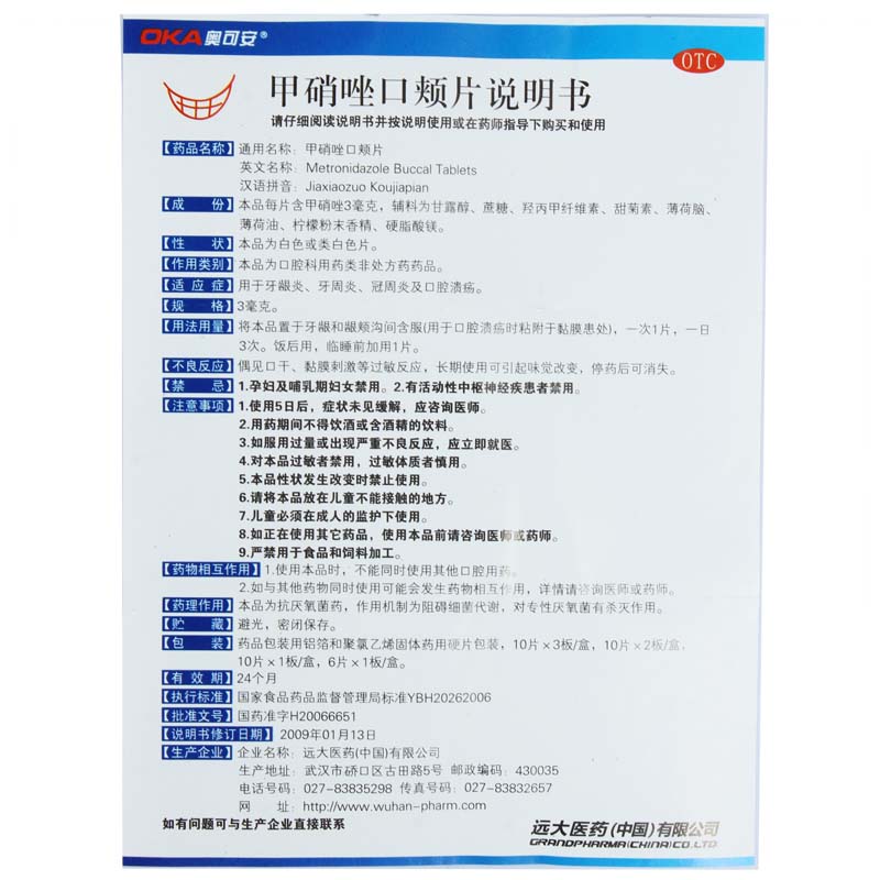 硫糖铝咀嚼片(上海延安药业)说明书_价格_副作用_寻医问药药品网