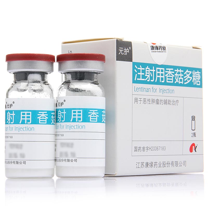 江苏康缘 注射用香菇多糖