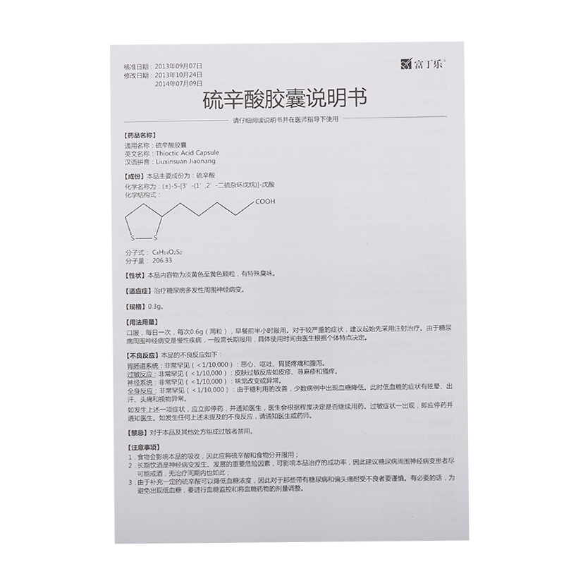 齐都药业 硫辛酸胶囊说明书_价格_副作用_寻医问药药品网