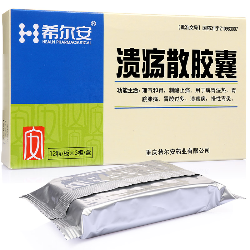 重慶希爾安 潰瘍散膠囊