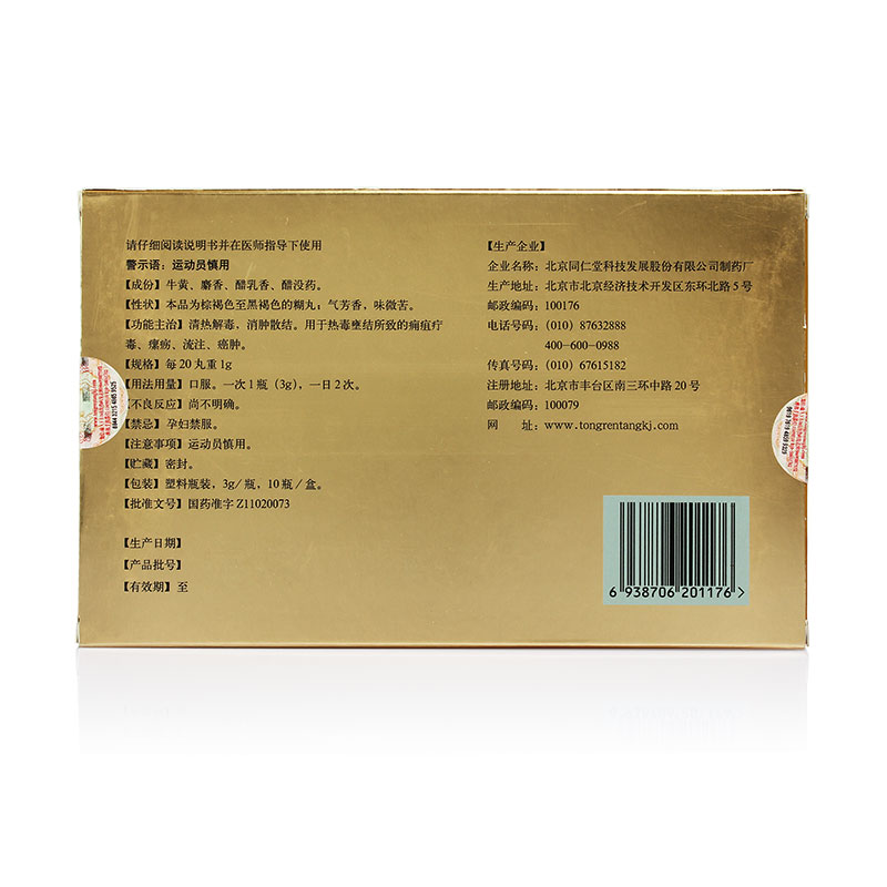 北京同仁堂 西黄丸说明书_价格_副作用_寻医问药药品网