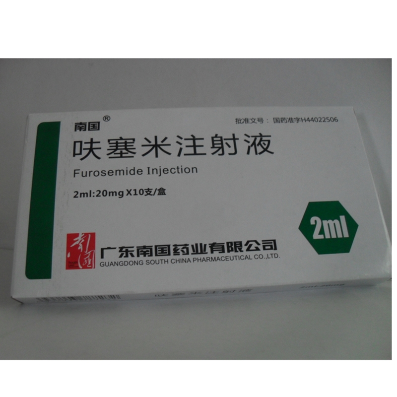 南国药业 呋塞米注射液