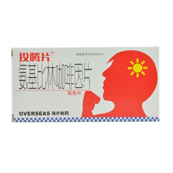 海外制药 氨基比林咖啡因片说明书