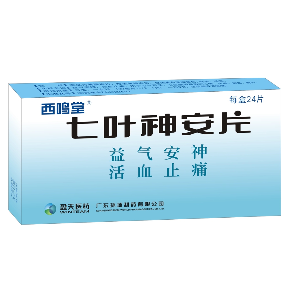 广东环球制药 七叶神安片(七叶神安片)功能主治:益气安神,活血止痛.
