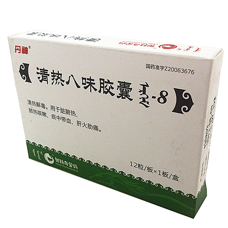 金山蒙药厂 清热八味胶囊