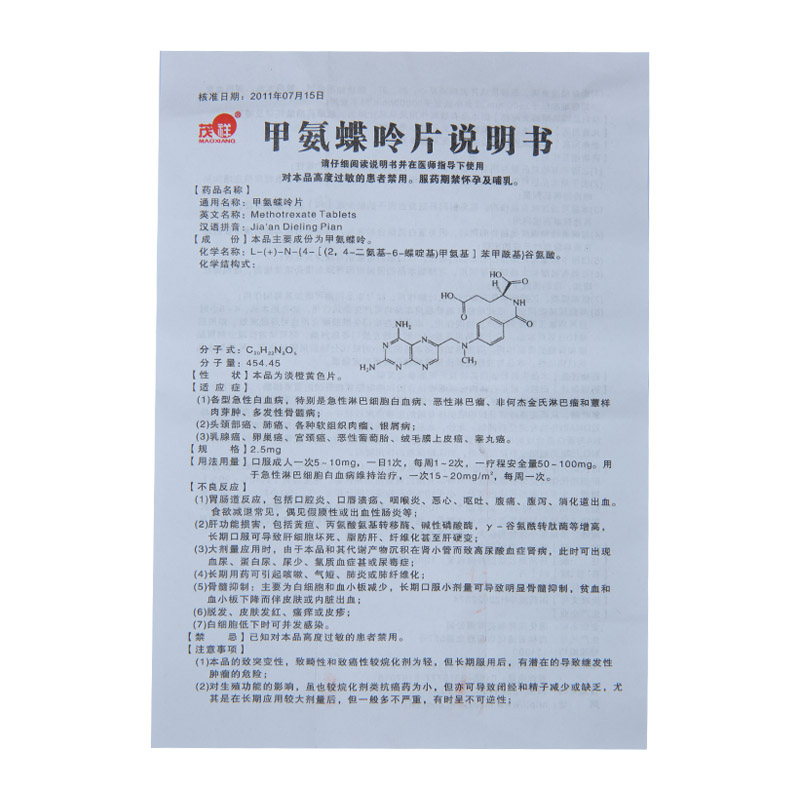 甲氨蝶呤片(茂祥)說明書_價格_副作用_尋醫問藥藥品網