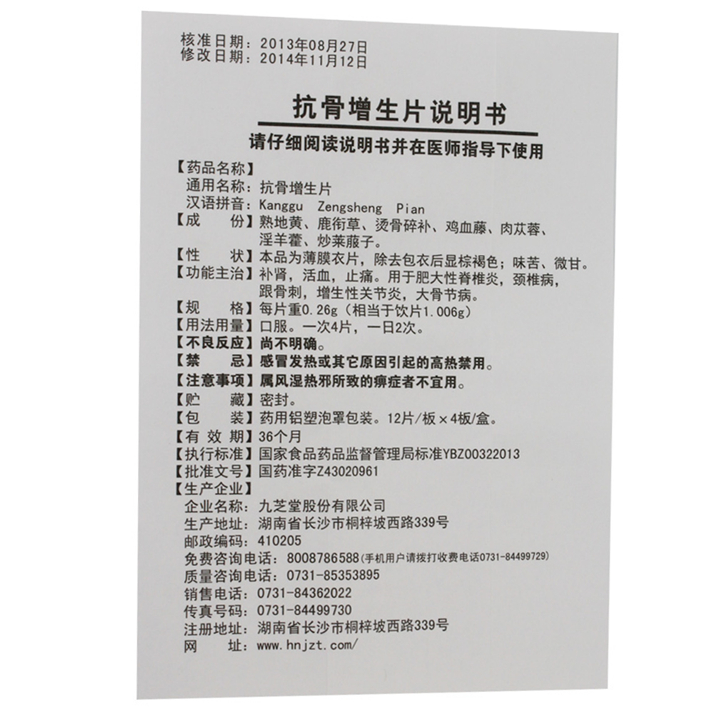 补肾,活血,止痛.