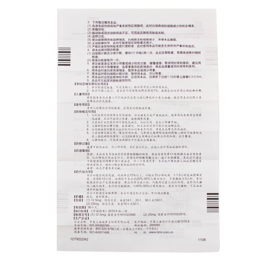 施贵宝 卡托普利片说明书