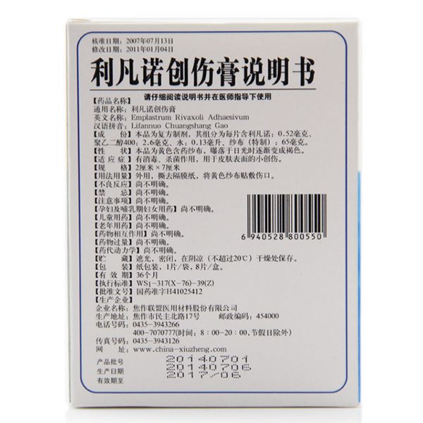 焦作联盟医用材料 利凡诺创伤膏