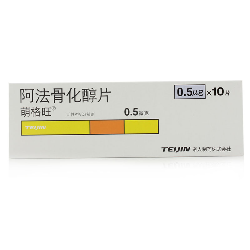 阿法骨化醇片说明书