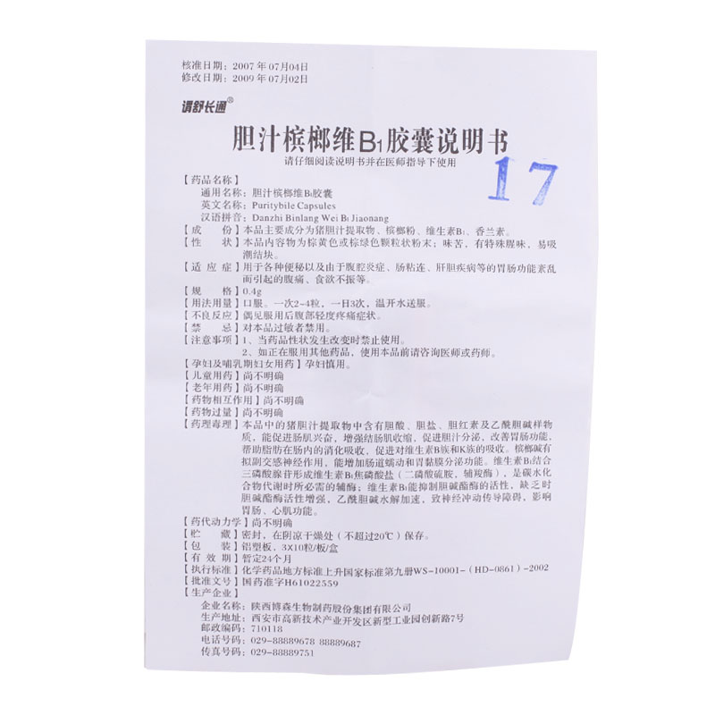 胆汁槟榔维b1胶囊