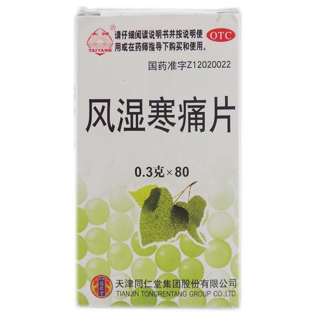 天津同仁堂 风湿寒痛片说明书