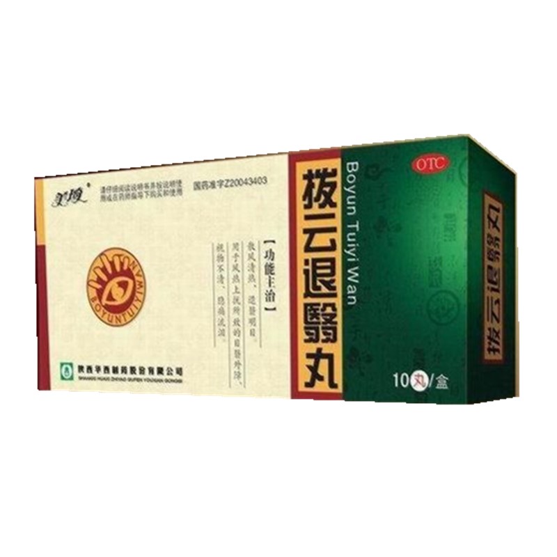 华西制药 拨云退翳丸