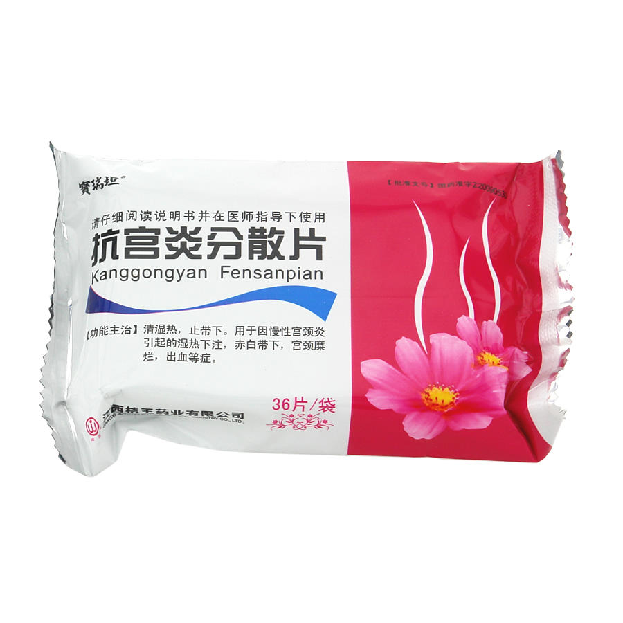 江西桔王 抗宫炎分散片