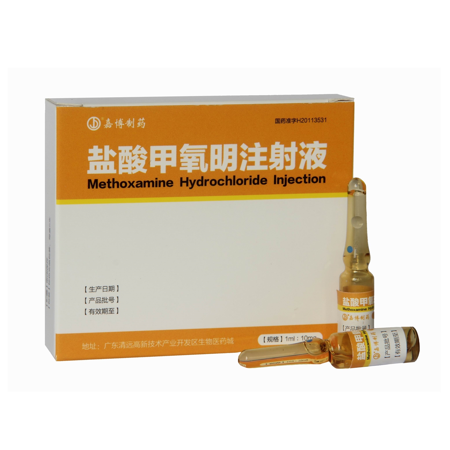 广东嘉博 盐酸甲氧明注射液
