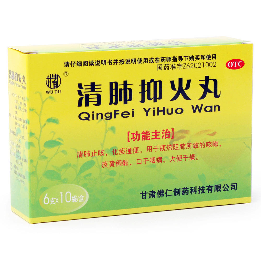 甘肃佛仁 清肺抑火丸