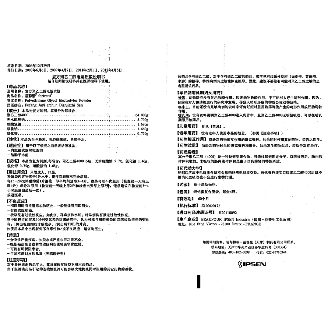 福静清说明书_价格_副作用_寻医问药药品网