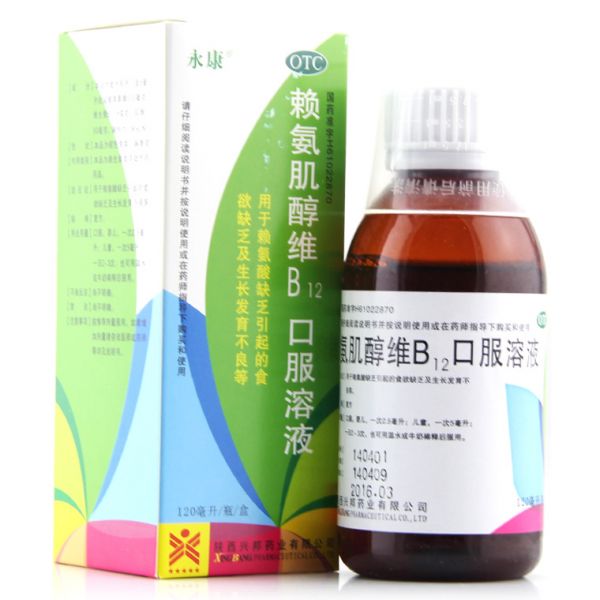 陕西兴邦 赖氨肌醇维b12口服溶液
