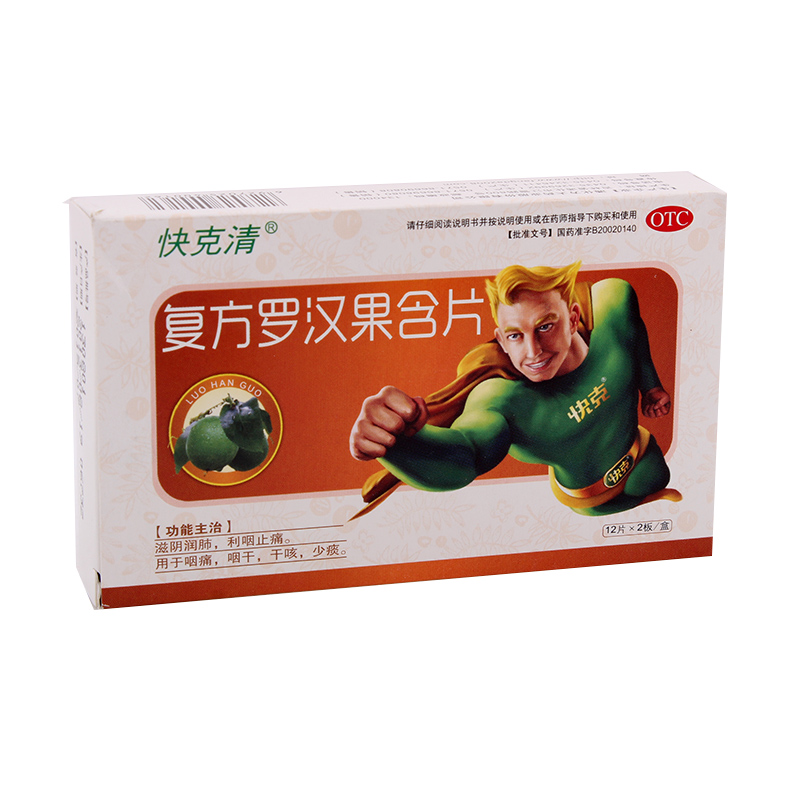 通化方大 复方罗汉果含片