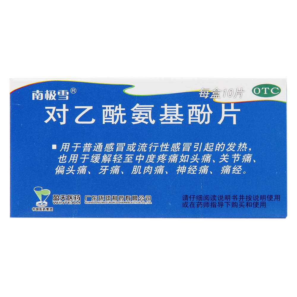 对乙酰氨基酚片_寻医问药药品网
