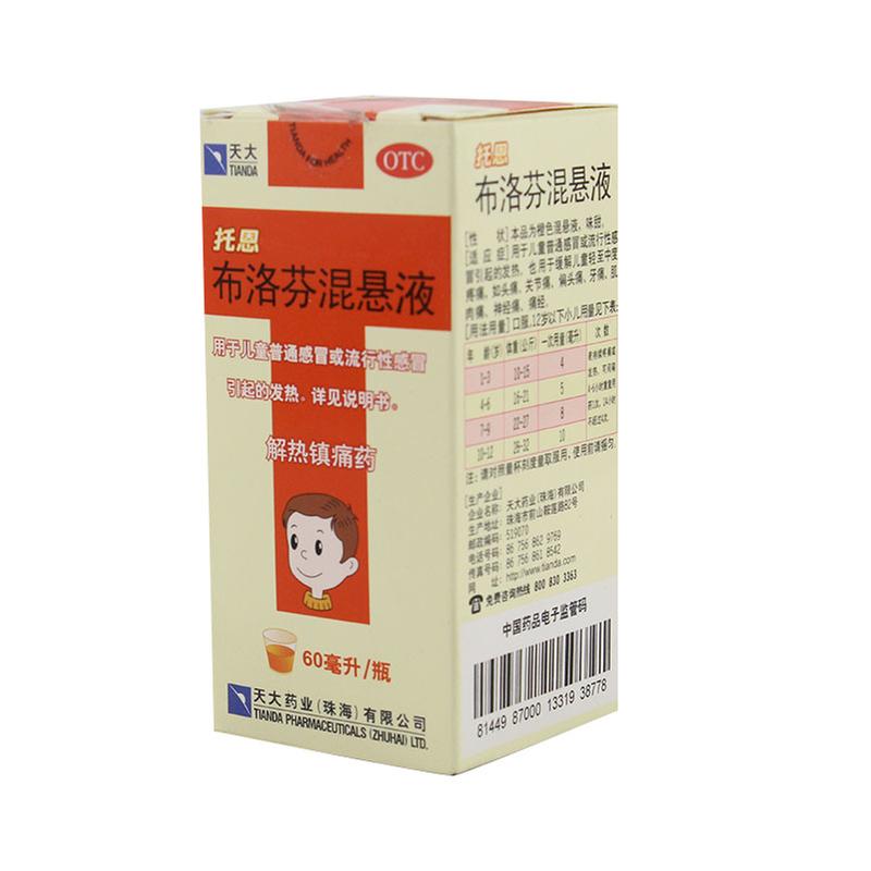 托恩(布洛芬混悬液)说明书_价格_副作用_寻医问药药品网