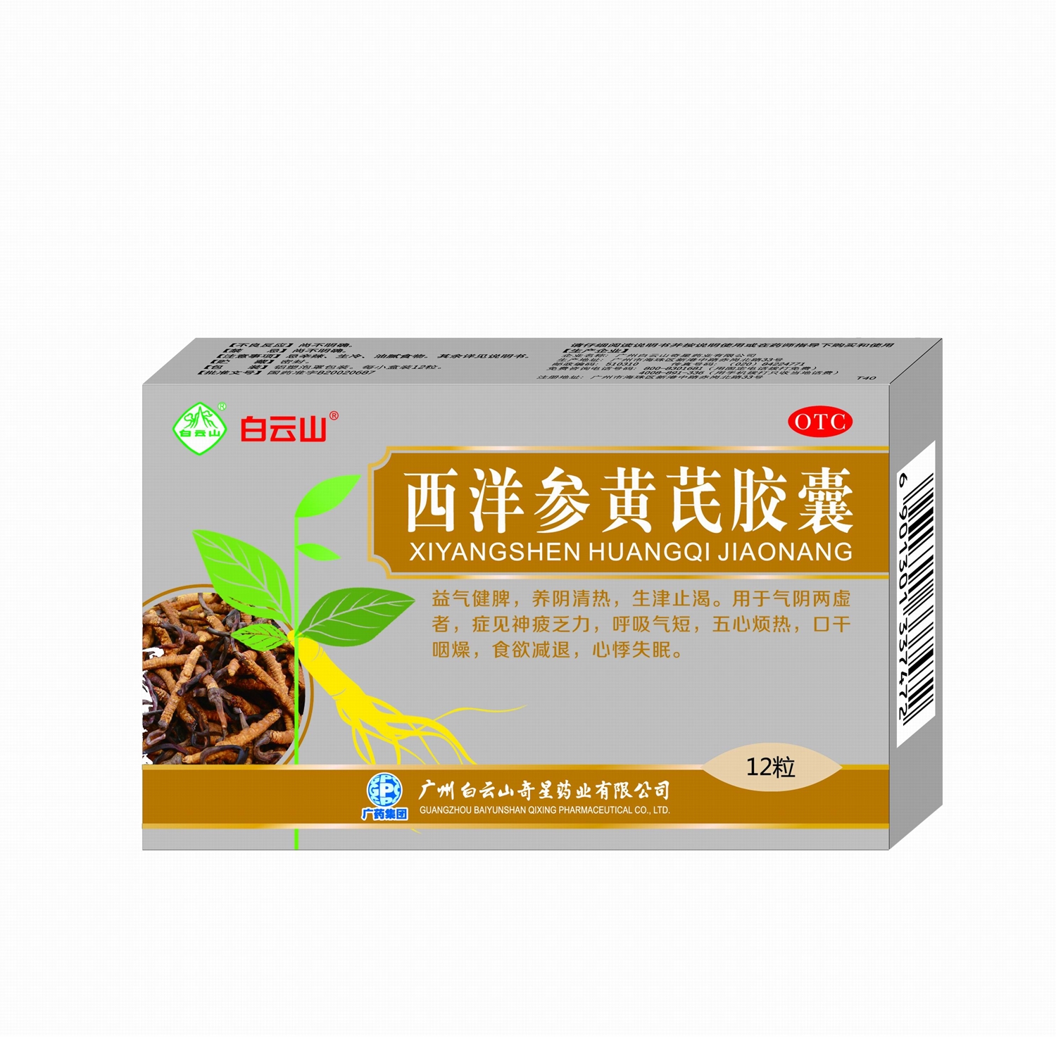 批准文号:国药准字 0 7 b 6 8 2 0 2 0 生产企业:广州白云山奇星药业