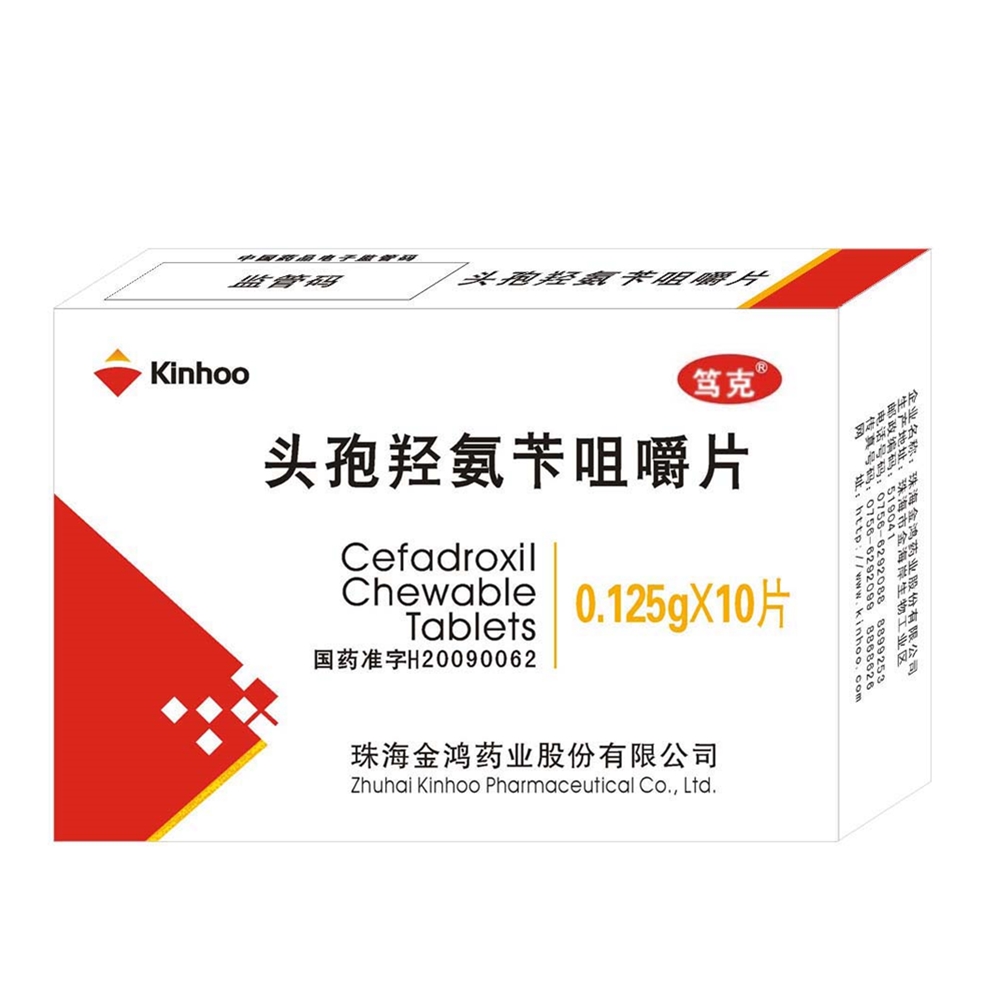 头孢羟氨苄咀嚼片_寻医问药药品网