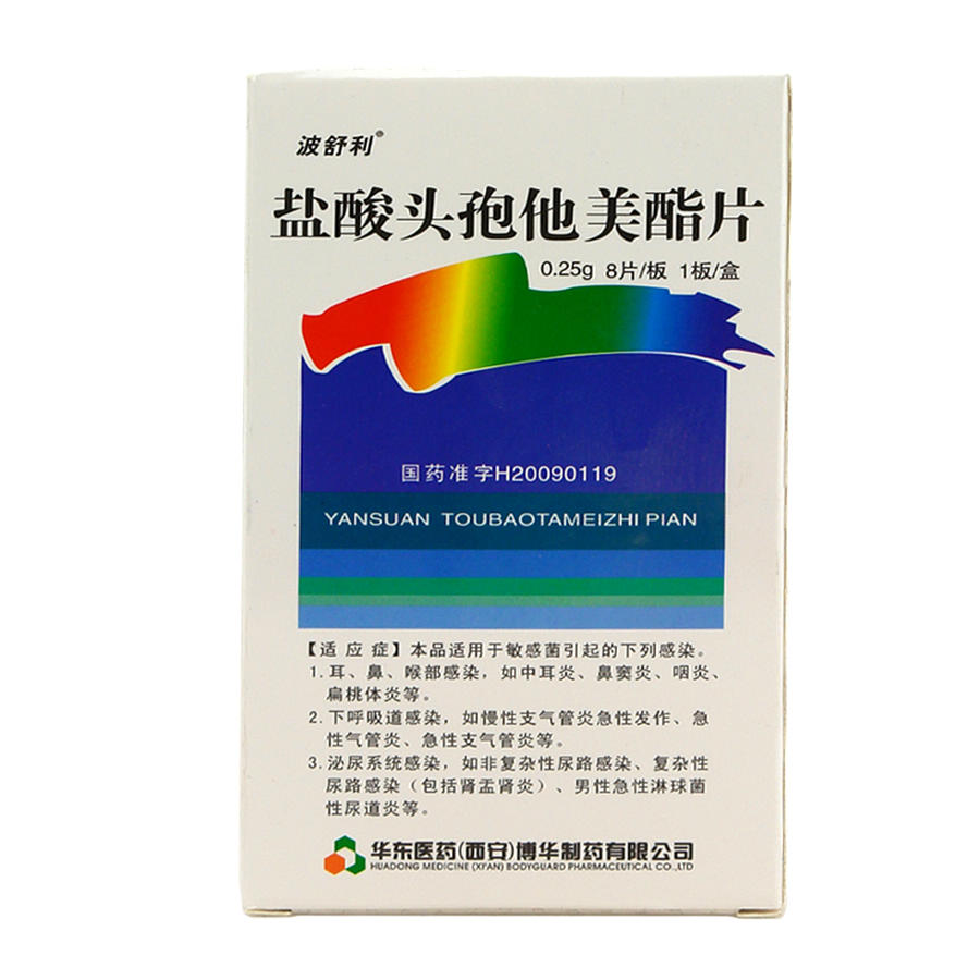 盐酸头孢他美酯片用量图片