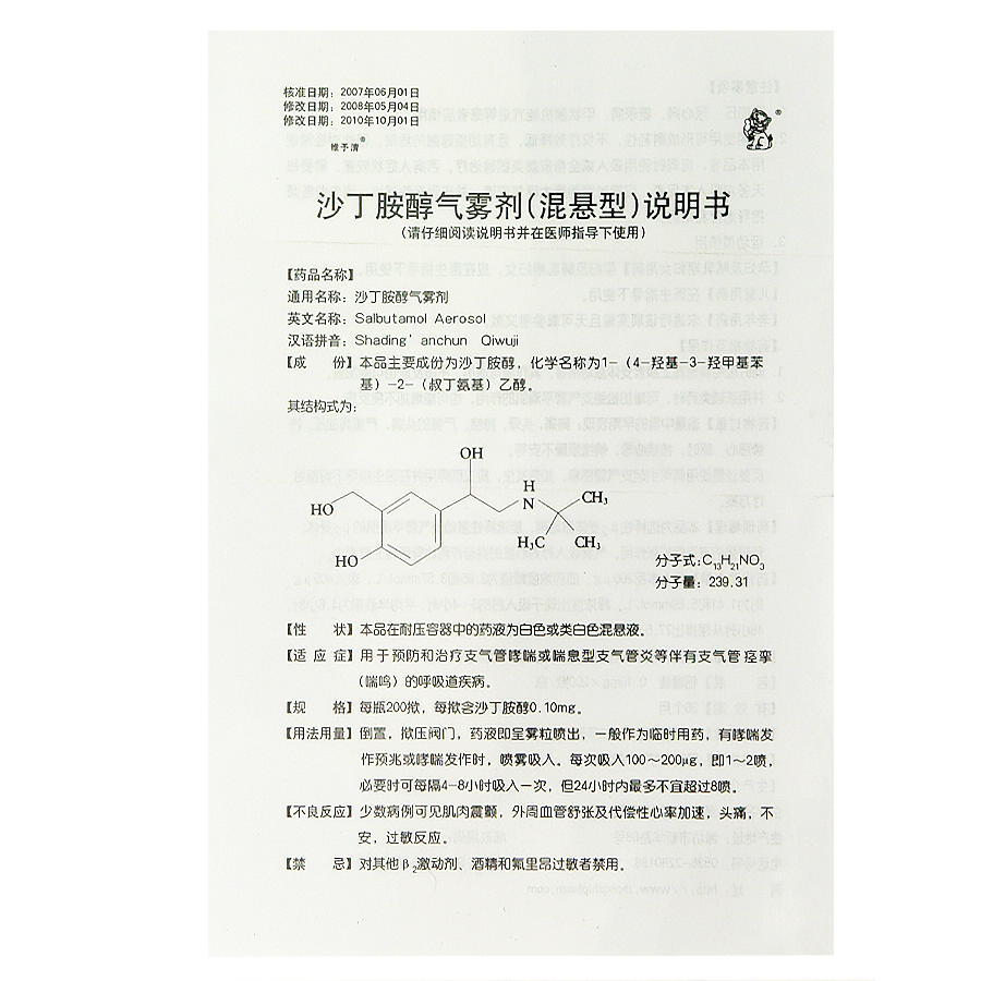 沙丁胺醇气雾剂(潍坊中狮)说明书_价格_副作用_寻医问药药品网