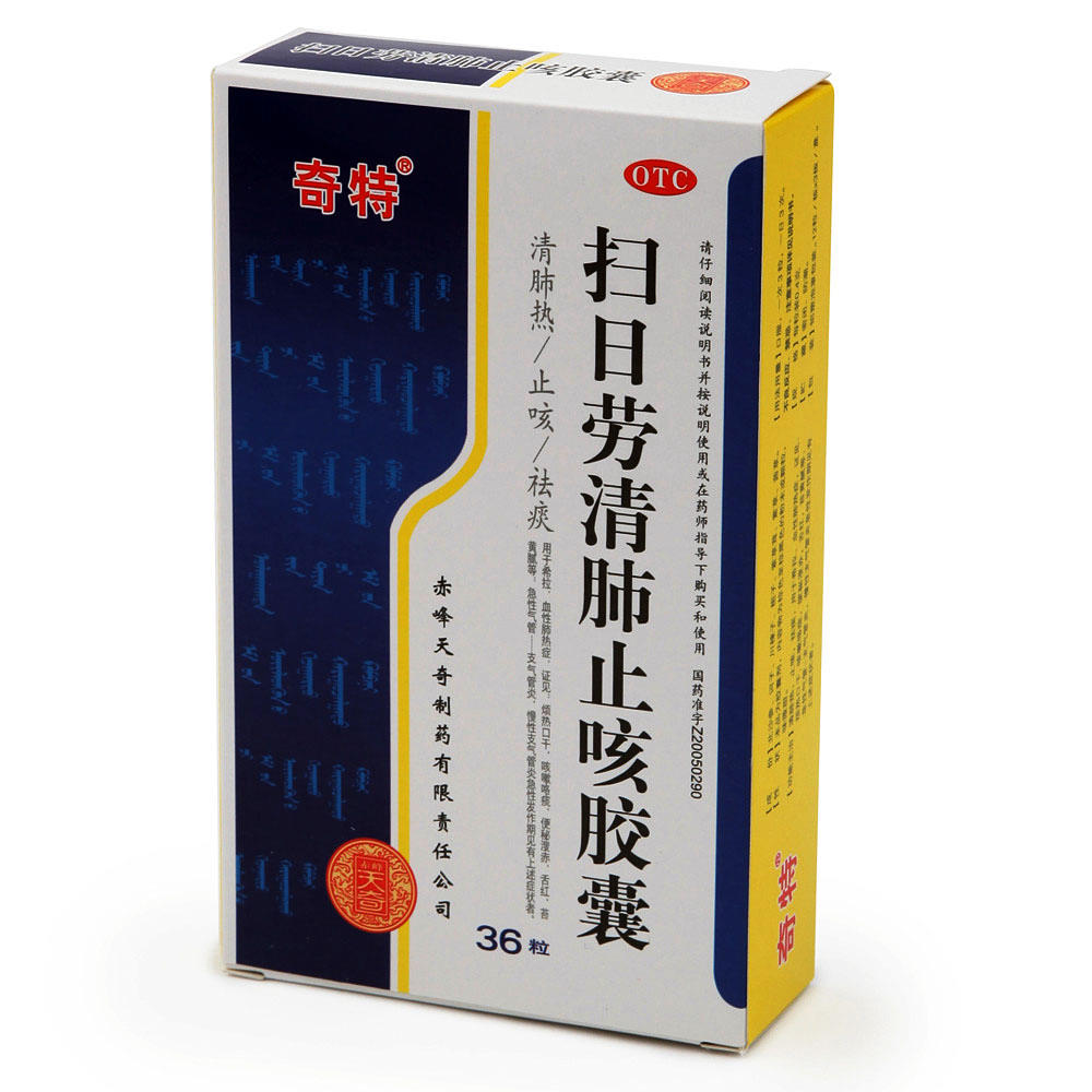 内蒙古天奇 扫日劳清肺止咳胶囊