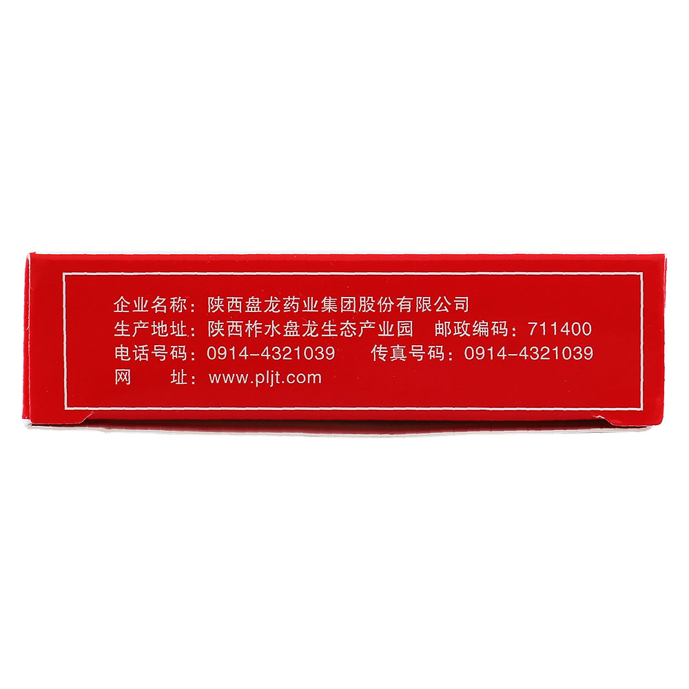 陕西盘龙 腰痛片