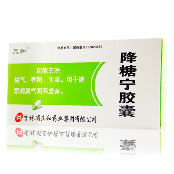 降糖宁胶囊(吉林正和药)说明书_价格_副作用_寻医问药药品网