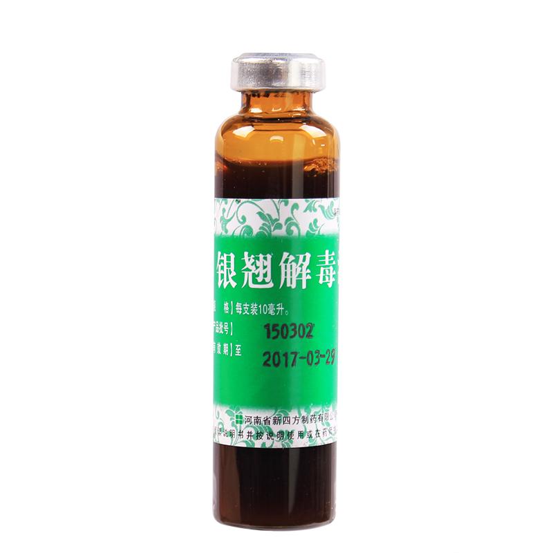 河南新四方 银翘解毒液
