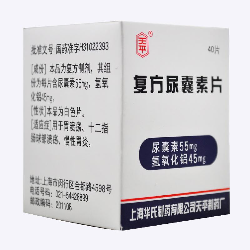 上海信谊 复方尿囊素片