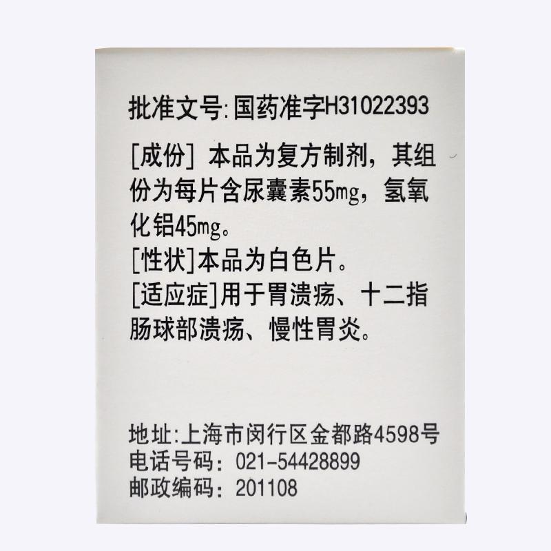 上海信谊 复方尿囊素片