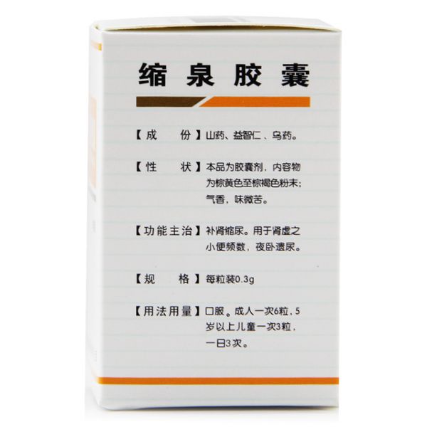 汉森 缩泉胶囊