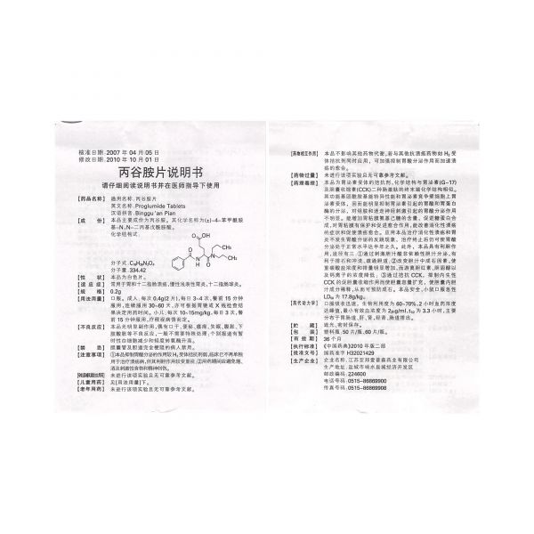 江苏亚邦爱普森 丙谷胺片说明书_价格_副作用_寻医问药药品网