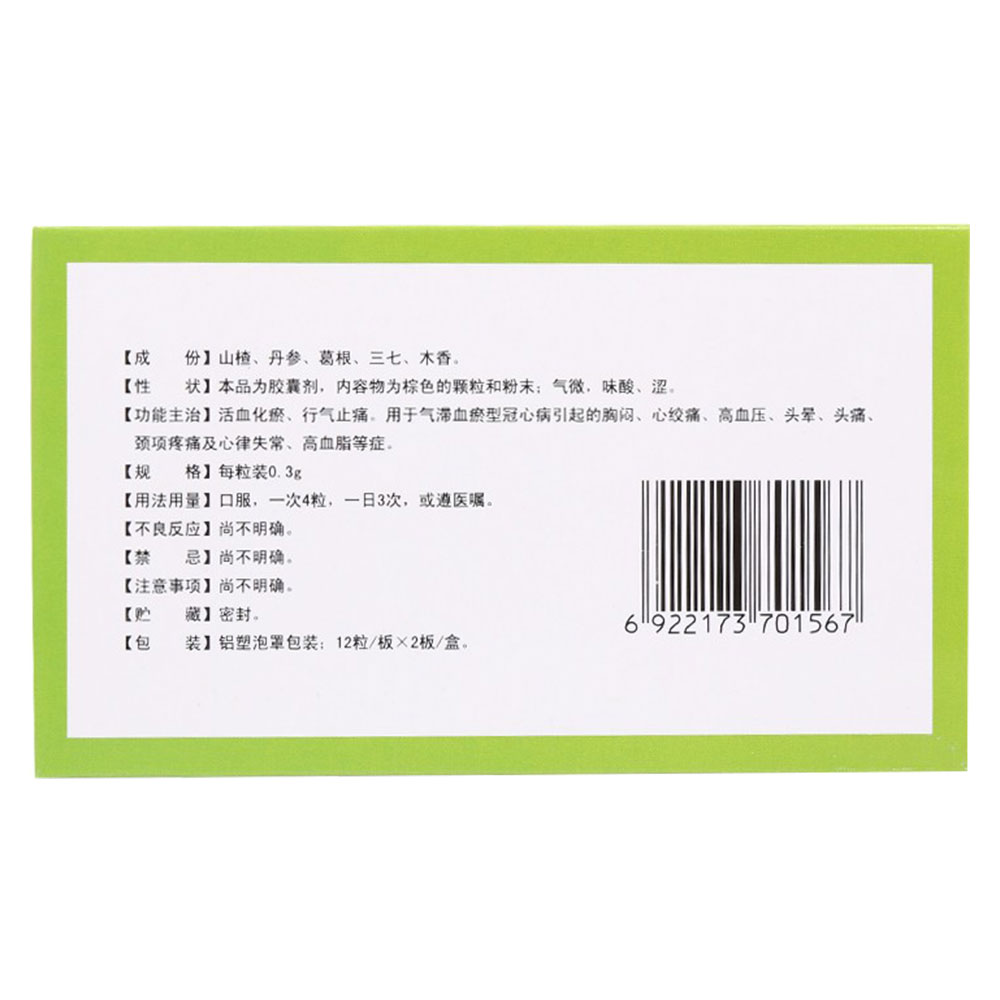 重庆希尔安 心可舒胶囊说明书
