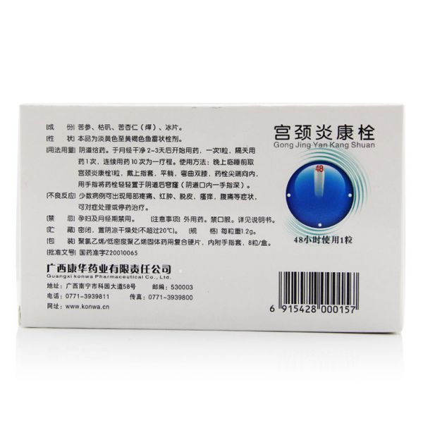 康毅 宫颈炎康栓