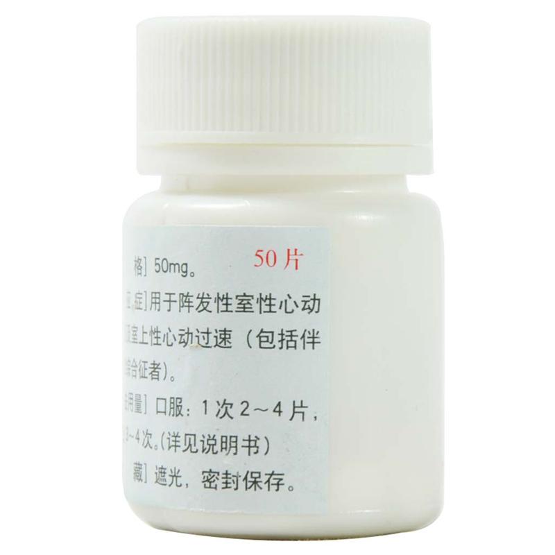 山东仁和堂 盐酸普罗帕酮片
