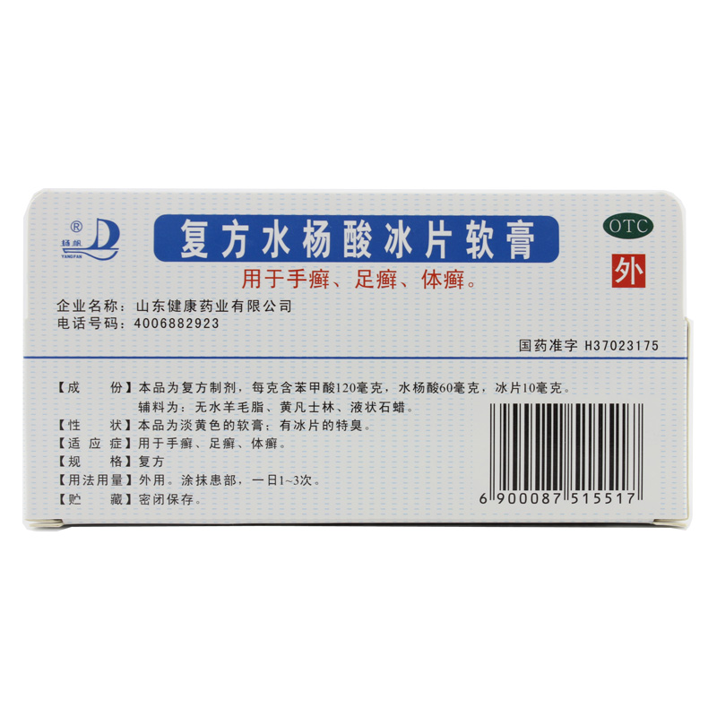 山东健康 复方水杨酸冰片软膏