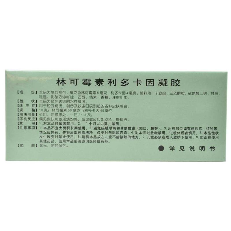 东药 林可霉素利多卡因凝胶说明书