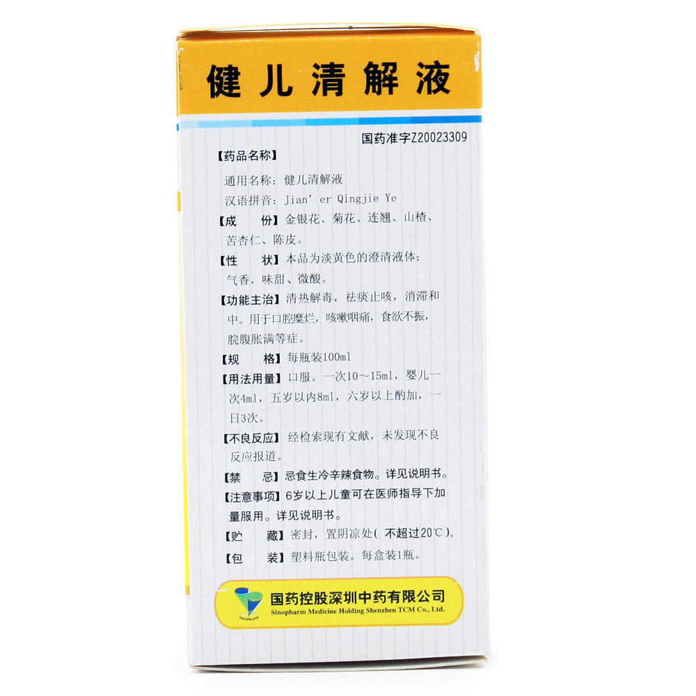 健儿清解液(致君(深圳)坪山)说明书_价格_副作用_寻医问药药品网