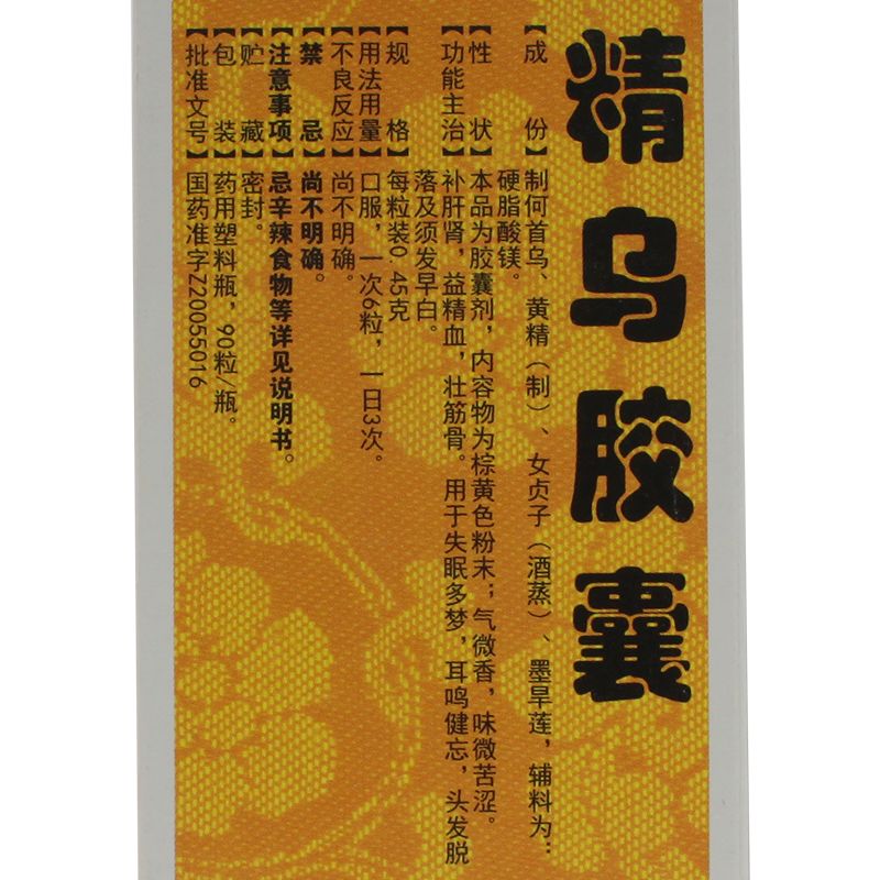 贵州神奇 精乌胶囊