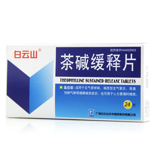 广州白云山光华 茶碱缓释片