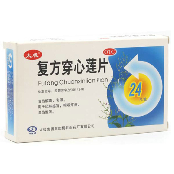太极桐君阁 复方穿心莲片