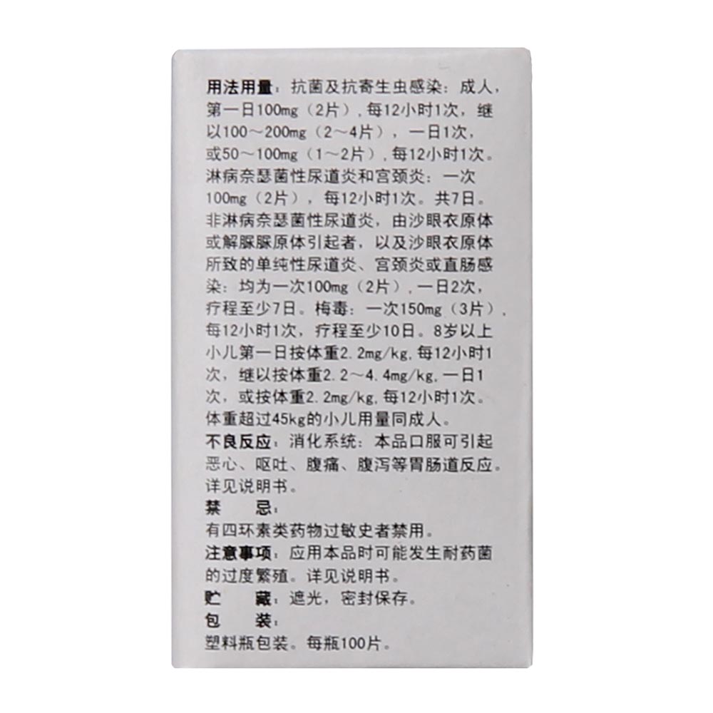 鹽酸多西環素片(特一)說明書_價格_副作用_尋醫問藥藥品網