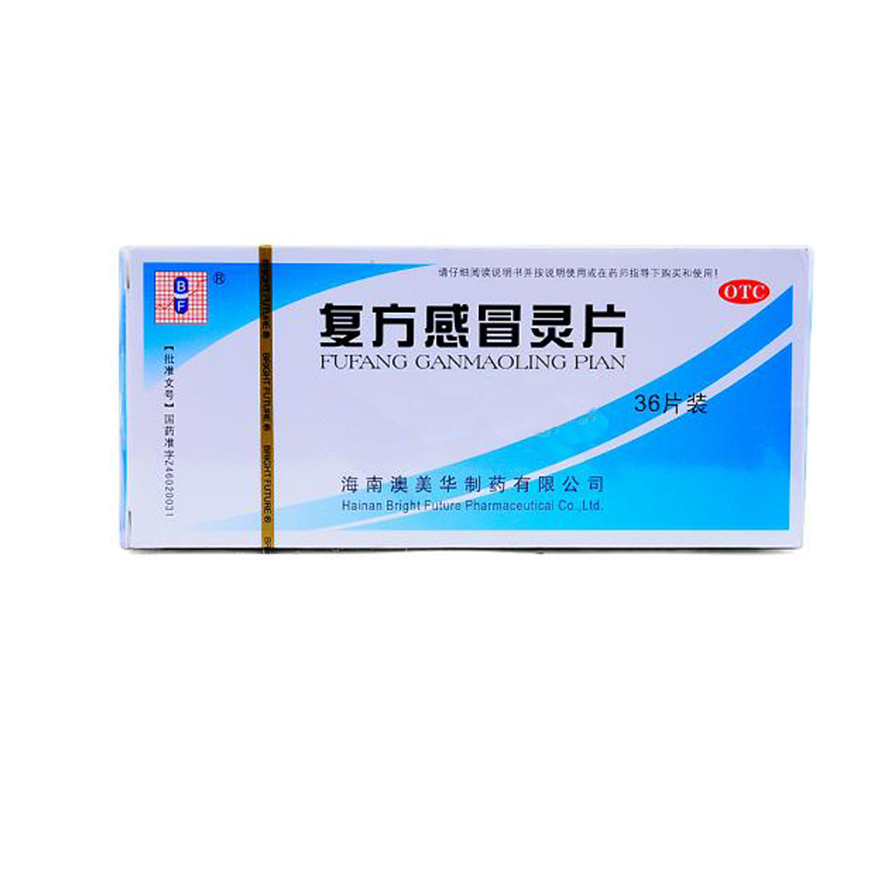 复方感冒灵片(海南澳美华)说明书_价格_副作用_寻医问药药品网