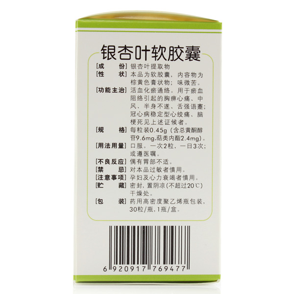 康莱特 银杏叶软胶囊说明书_价格_副作用_寻医问药药品网
