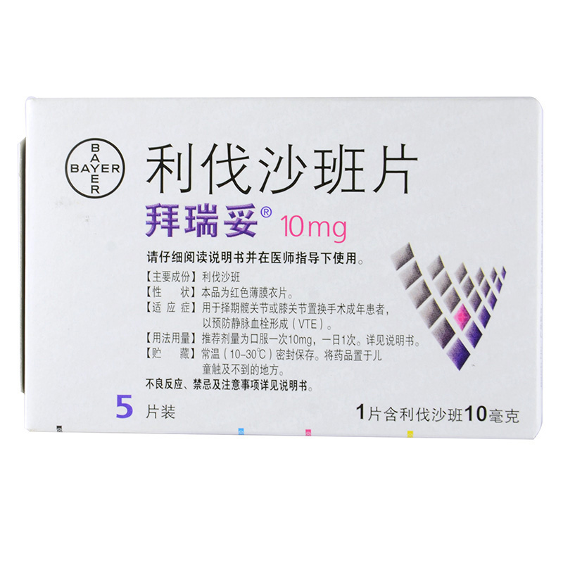 拜耳医药 利伐沙班片